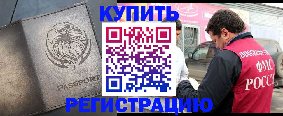 временная регистрация поиск в Москве