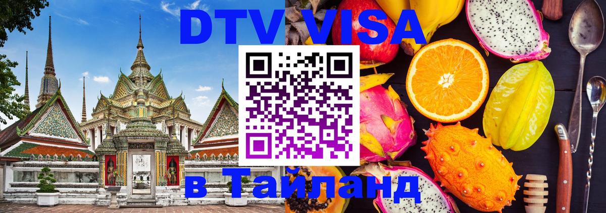 Цены на DTV визу в Таиланд — пакеты услуг, достаточно даже паспорта - 